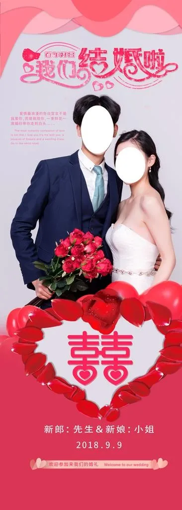 红色浪漫婚礼展架图片(4134x10630)psd模版下载