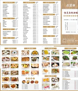 广式早茶点餐单图片
