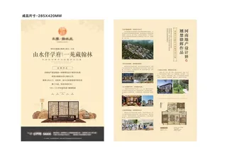 中式地产单页图片