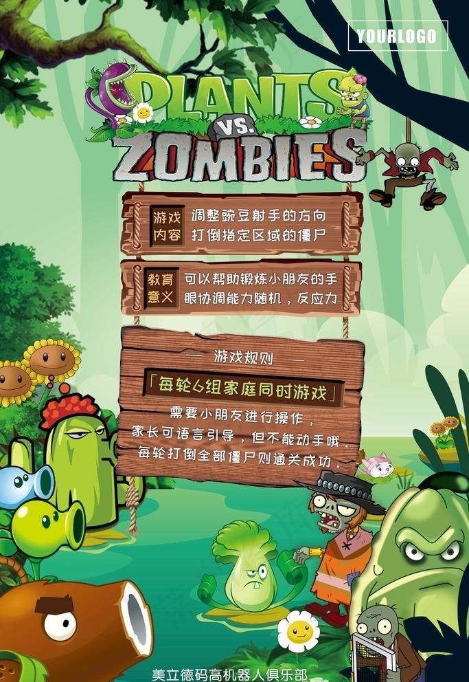 植物大战僵尸游戏海报图片psd模版下载