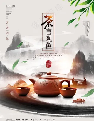 茶海报图片