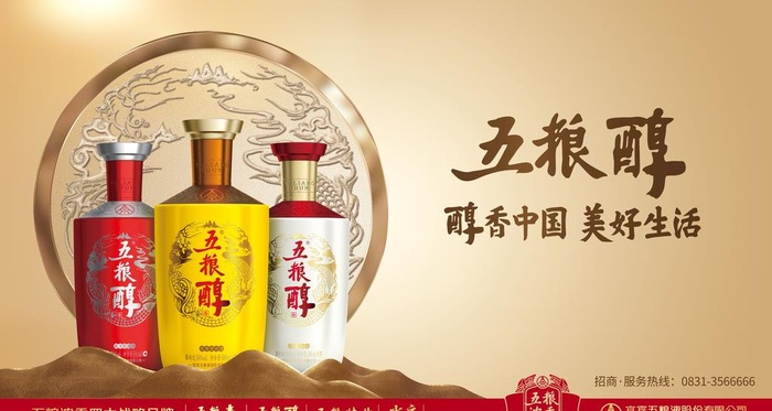 五粮醇 图片(4000x2200)psd模版下载
