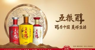 五粮醇 图片