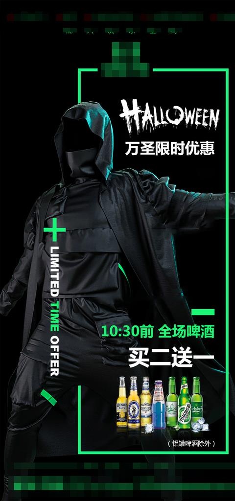 酒吧万圣节限时优惠海报图片psd模版下载