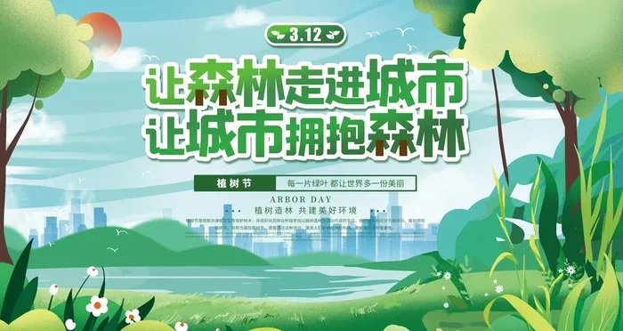 森林城市图片(6299x3543)psd模版下载