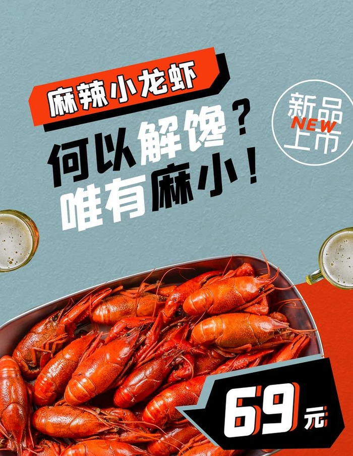 小龙虾  图片(3543x4725)psd模版下载