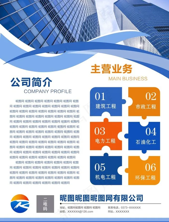 企业简介海报图片psd模版下载