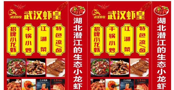 武汉虾皇 小龙虾灯箱 夜宵喷绘图片