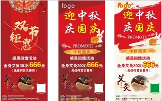 中秋国庆双节活动展架图片