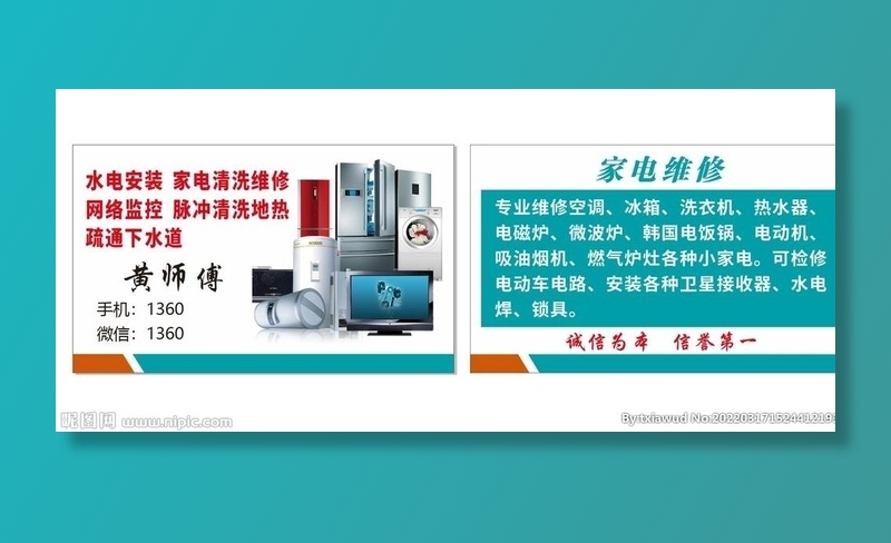 家电清洗  图片cdr矢量模版下载