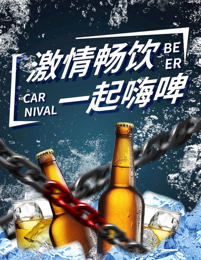 啤酒图片psd模版下载