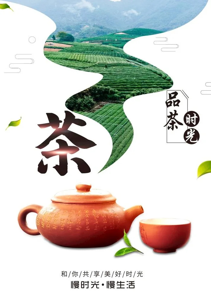茶海报图片(5705x8185)psd模版下载