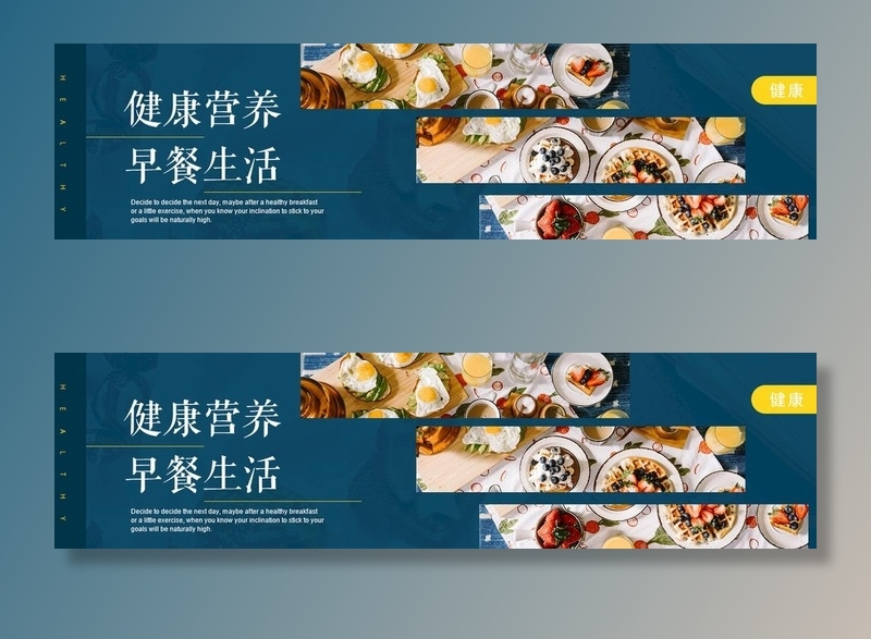 营养早餐图片(1390x400)psd模版下载