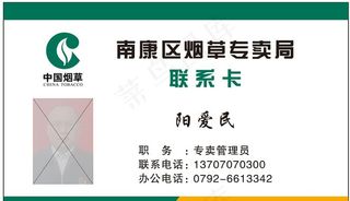 烟草联系卡图片