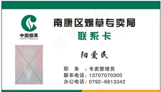 烟草联系卡图片