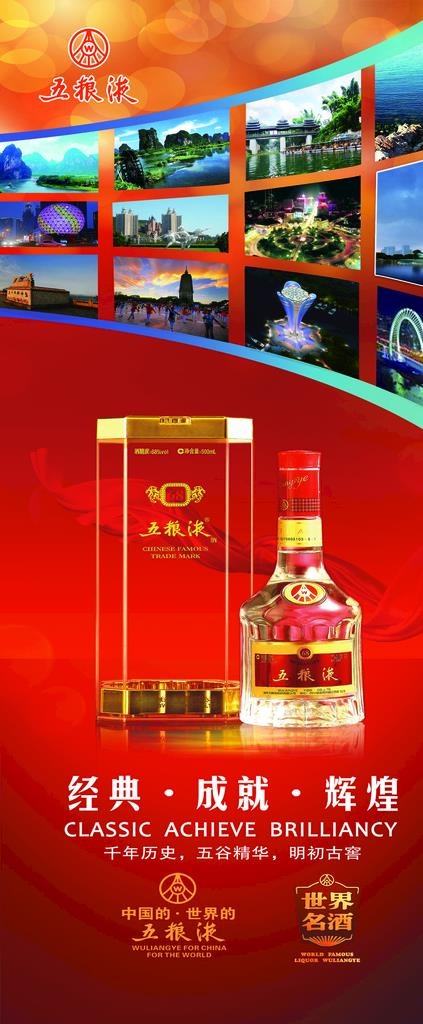 五粮液图片