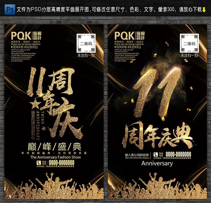 11周年庆图片(3346x5906)psd模版下载