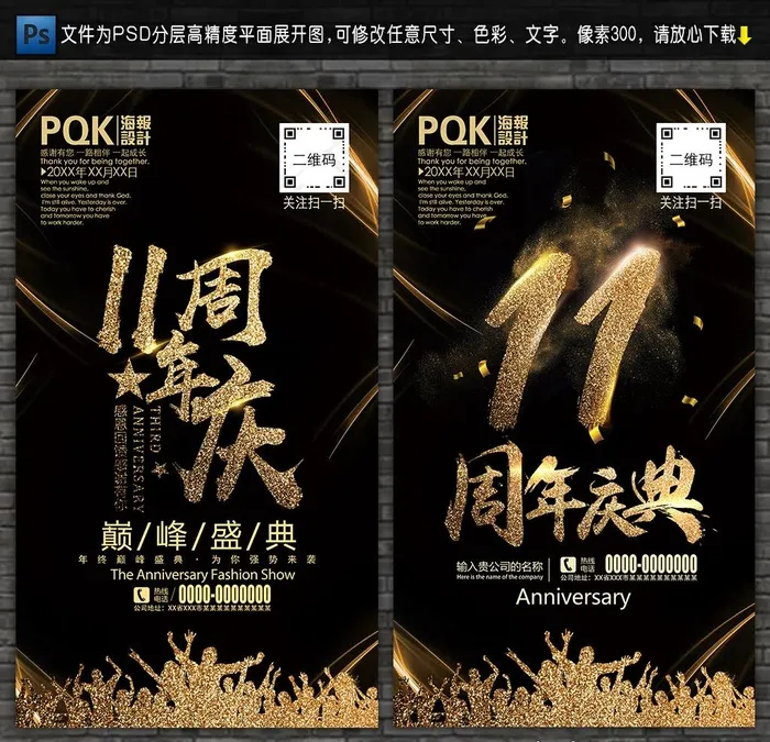 11周年庆图片(3346x5906)psd模版下载