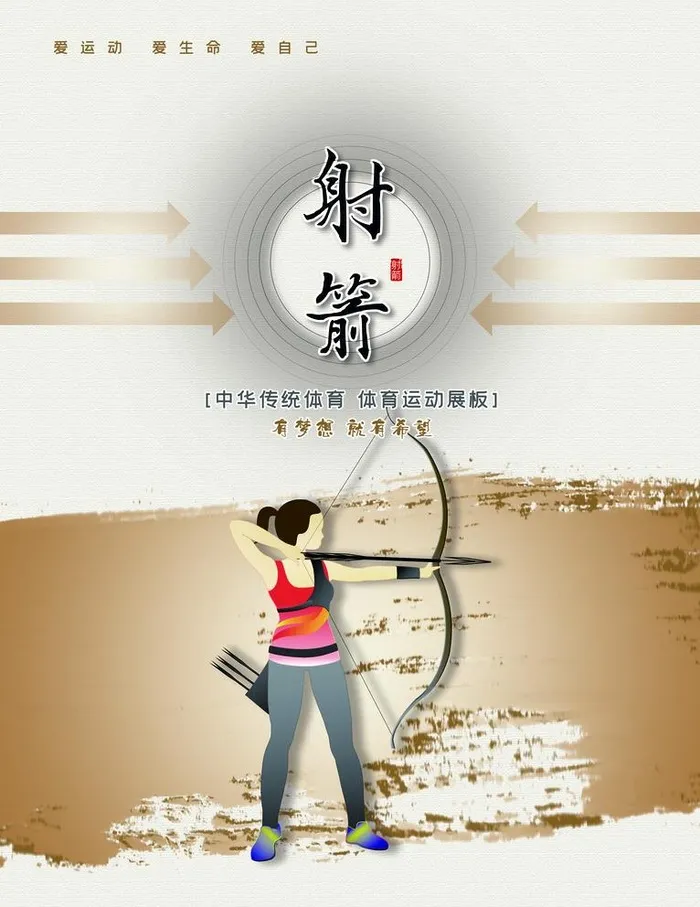 射箭图片(2835x3792)psd模版下载