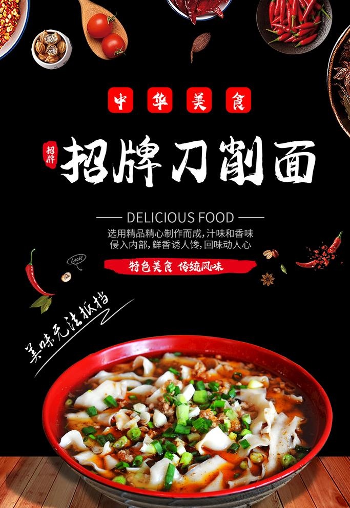 招牌刀削面图片(1500x2249)psd模版下载