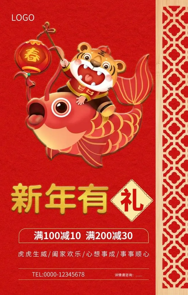 春节海报图片(1701x2551)psd模版下载