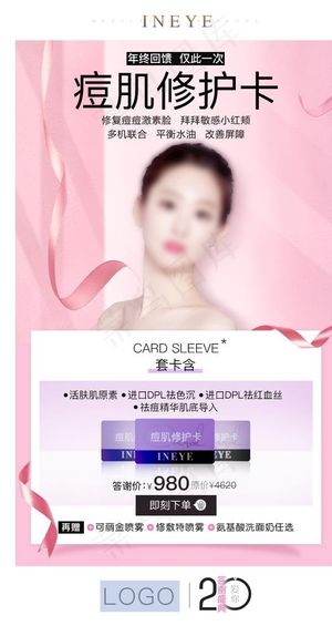 整形美容 祛痘 皮肤图片