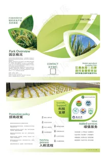 农业孵化园三折页图片