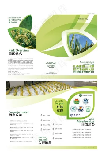 农业孵化园三折页图片