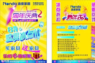 浪度家居周年庆DM单图片