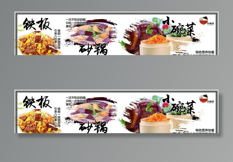 炒菜图片(12756x3118)psd模版下载
