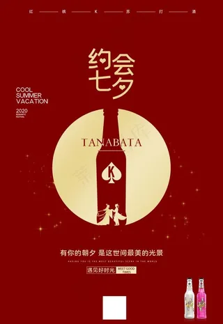 七夕节日海报图片