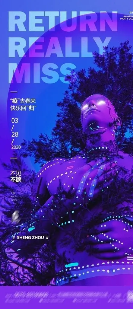酒吧复工海报  品牌升级图片(1125x2436)psd模版下载