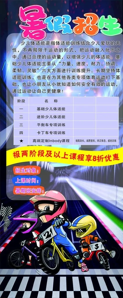 卡丁车平衡车招生展架图片cdr矢量模版下载