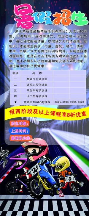 卡丁车平衡车招生展架图片