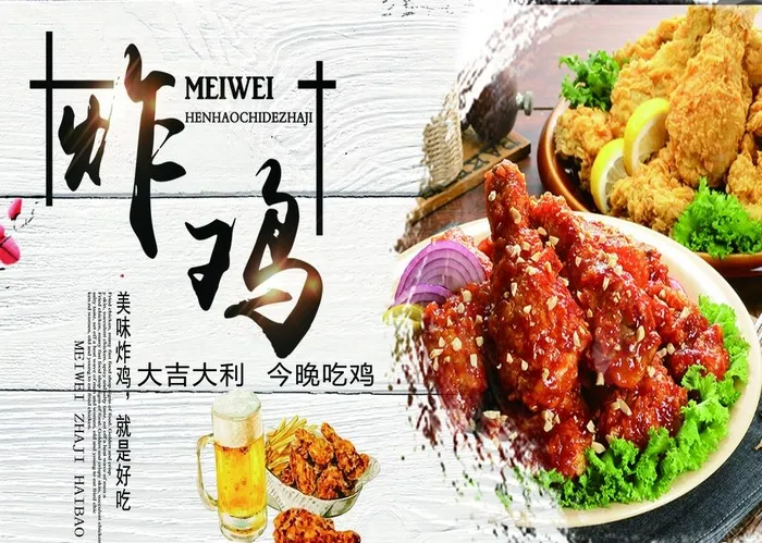 炸鸡广告图片(6772x5039)psd模版下载