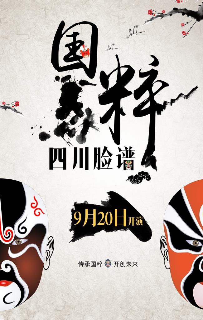 中国风京剧川剧脸谱海报图片
