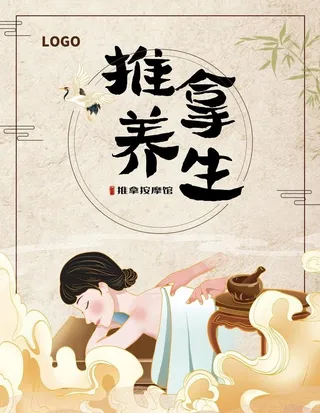 推拿养生海报图片