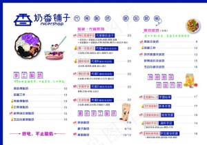 奶香铺子菜单图片