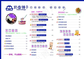 奶香铺子菜单图片