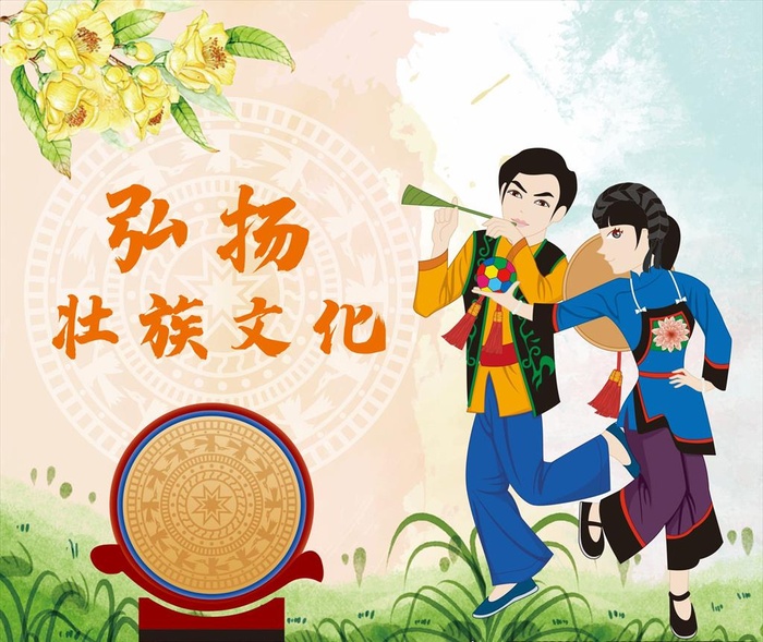 壮族 壮族文化 壮族海报图片ai矢量模版下载