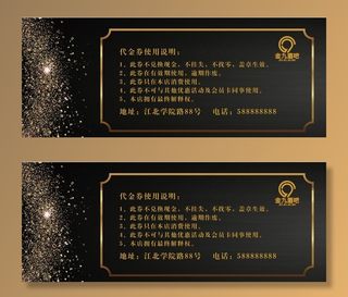 酒吧代金券优惠券黑金图片