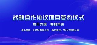 签约仪式背景图片