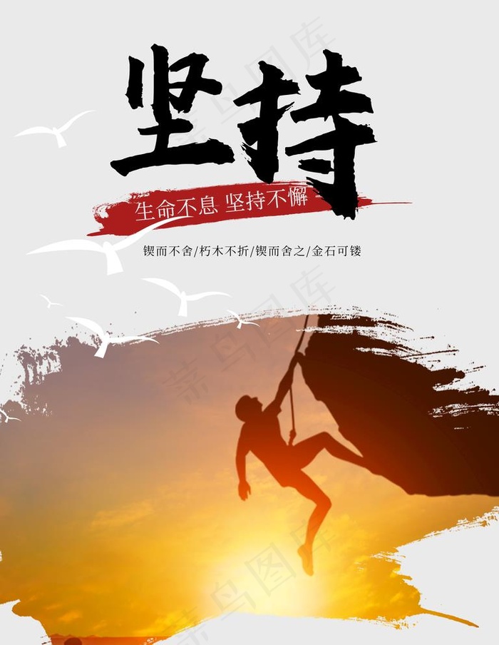坚持图片psd模版下载