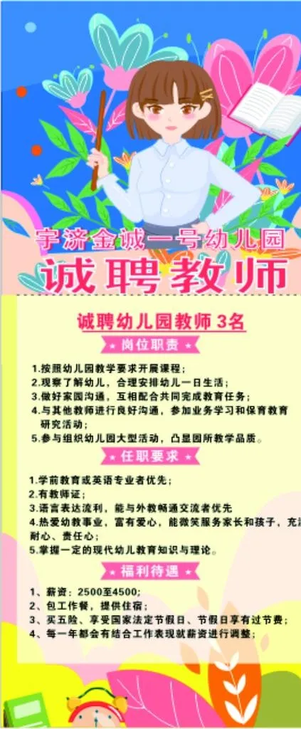 招聘图片cdr矢量模版下载