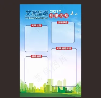 社区展板图片
