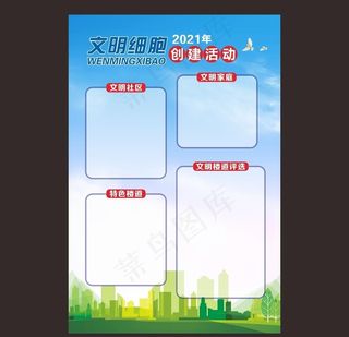 社区展板图片