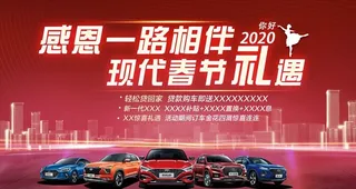 购车礼遇图片