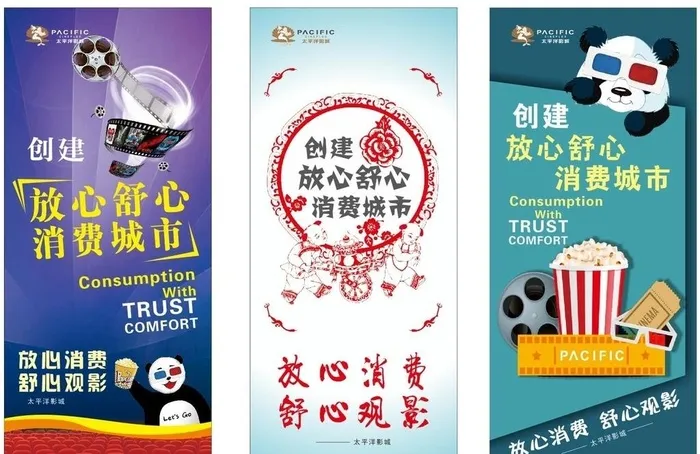 创建放心舒心消费城市图片cdr矢量模版下载