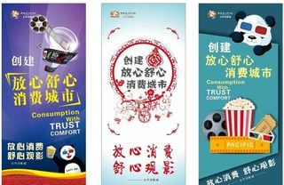 创建放心舒心消费城市图片