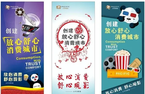 创建放心舒心消费城市图片 创建放心舒心消费城市图片